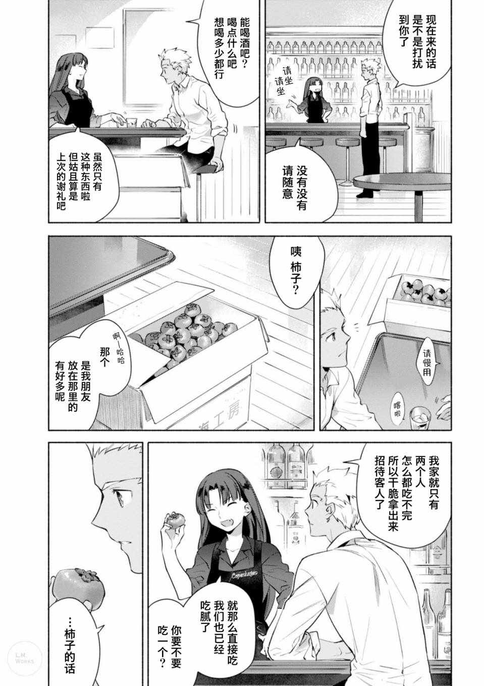 卫宫家今天的饭在线观看樱花动漫漫画,番外03 柿子做的前菜5图