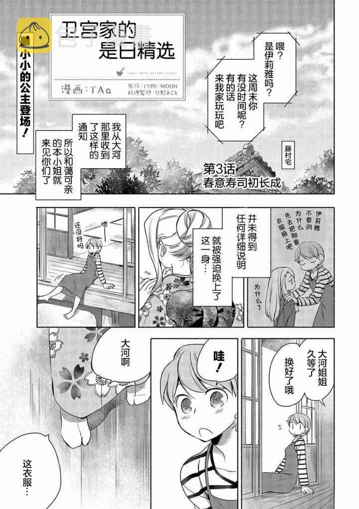 卫宫家今天的饭设定漫画,003 春天的散寿司1图