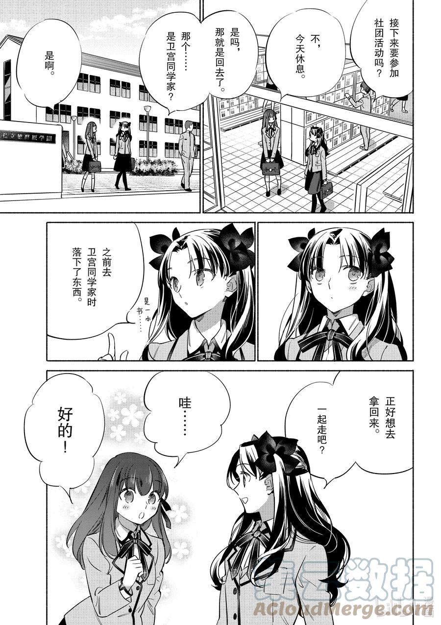 卫宫家今天的饭时间线漫画,39 使用春卷心菜的杂炒蔬菜5图