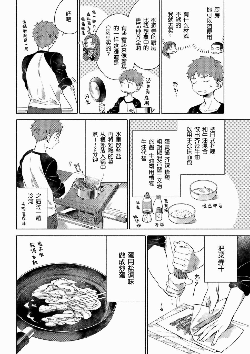 卫宫家今天的饭游戏漫画,004 春季蔬菜与熏肉的三明治4图