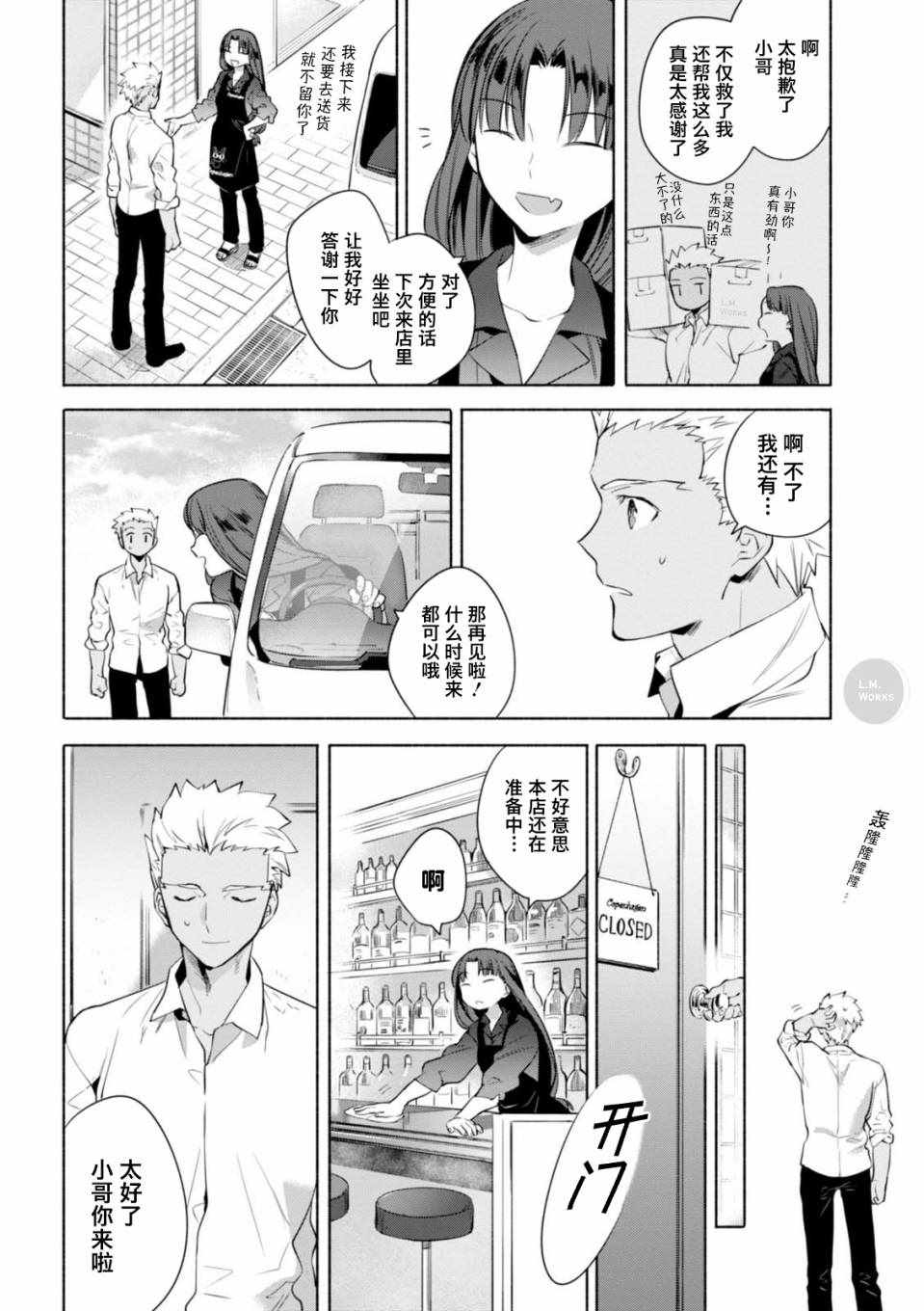 卫宫家今天的饭在线观看樱花动漫漫画,番外03 柿子做的前菜4图