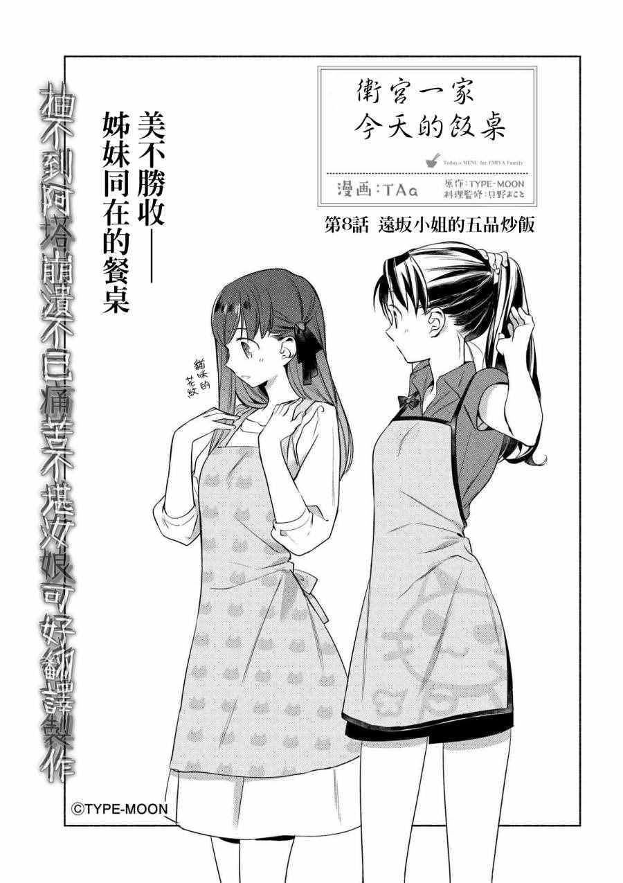 卫宫家今天的饭和fate有什么关系漫画,008 远阪小姐的什锦炒饭4图
