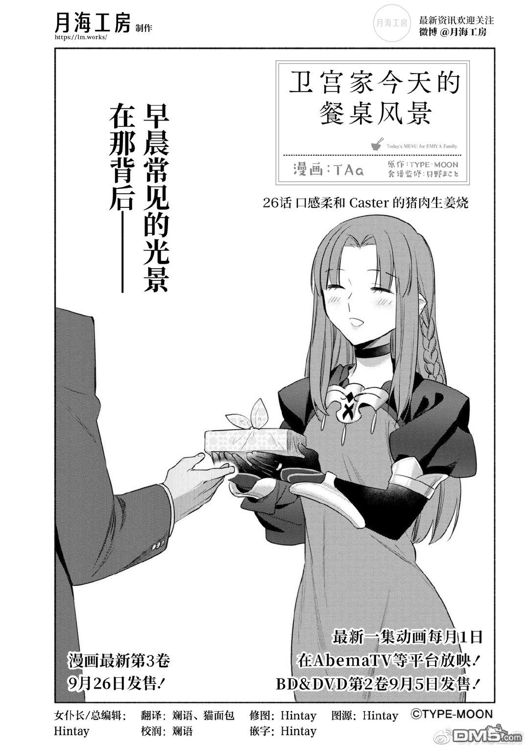 卫宫家今天的饭打排球漫画,026 Caster的柔嫩生姜煎猪肉4图