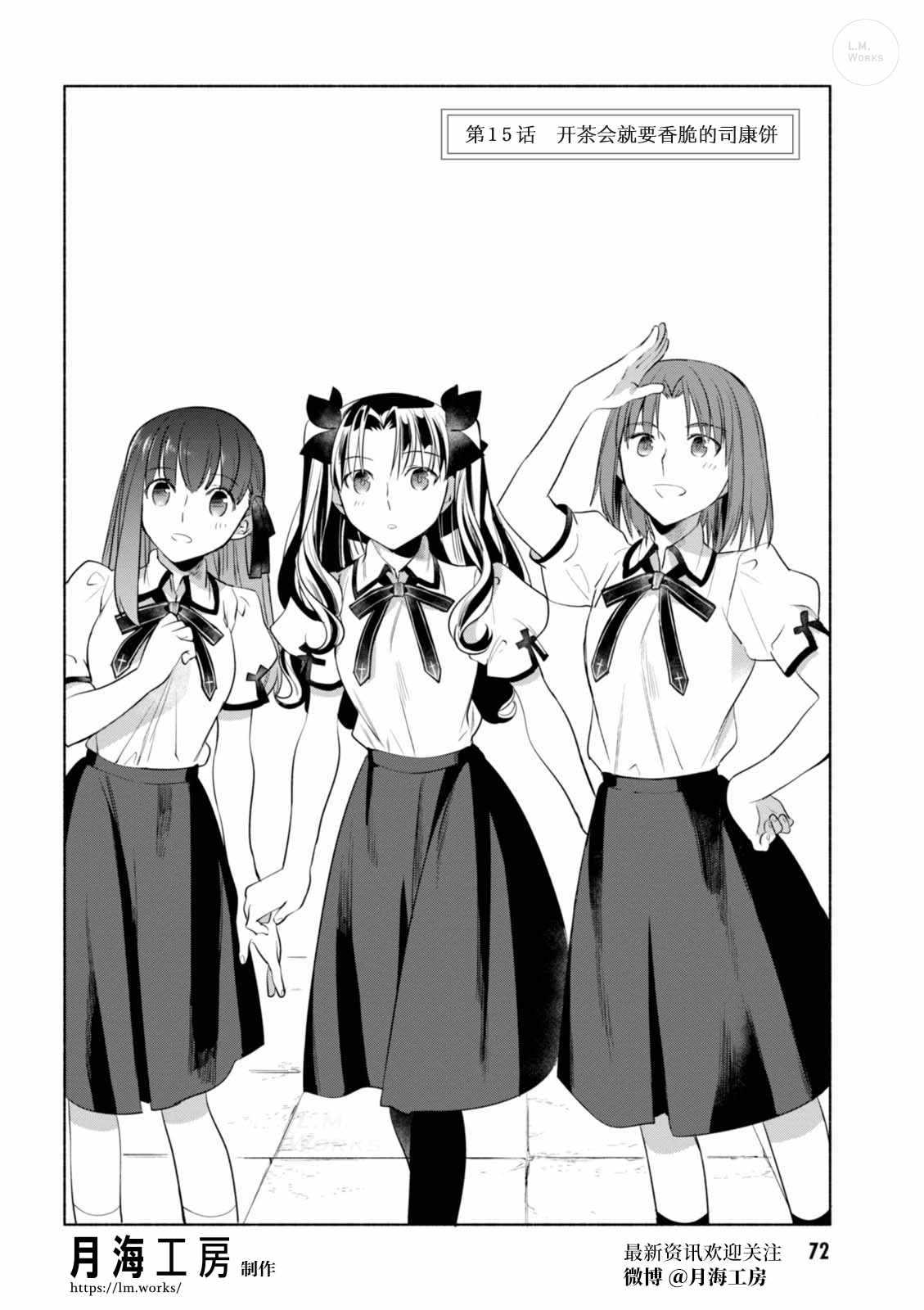 卫宫家今天的饭免费漫画,015 下午茶与酥脆司康饼3图