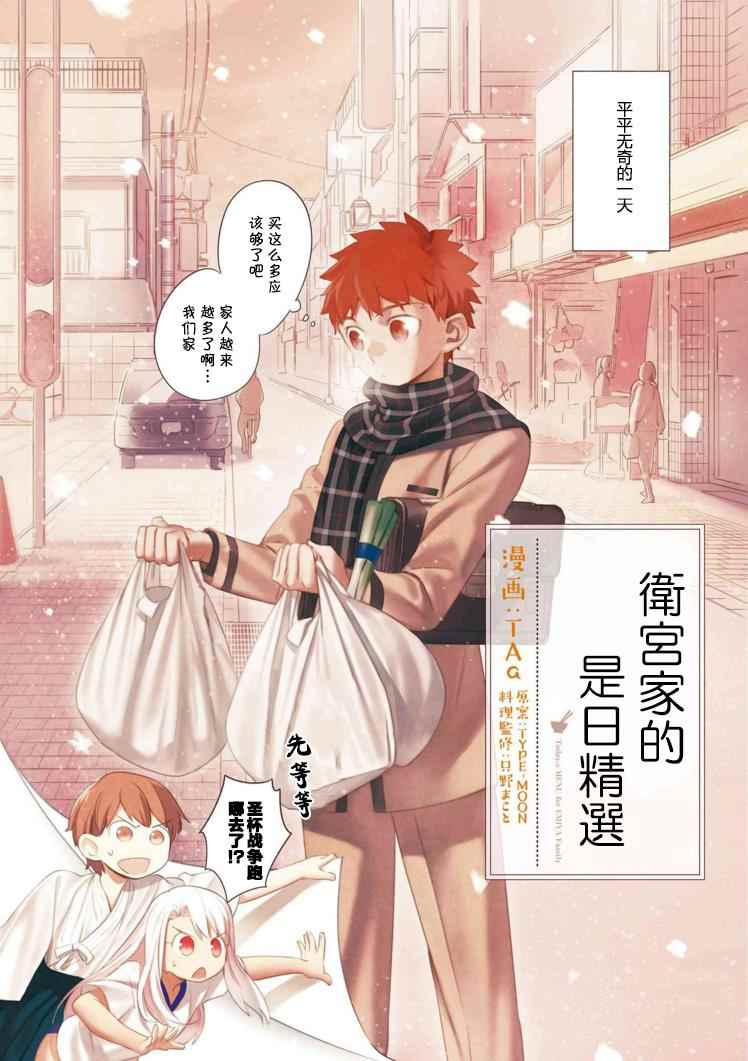 卫宫家今天的饭打排球漫画,001 温暖的什锦火锅2图