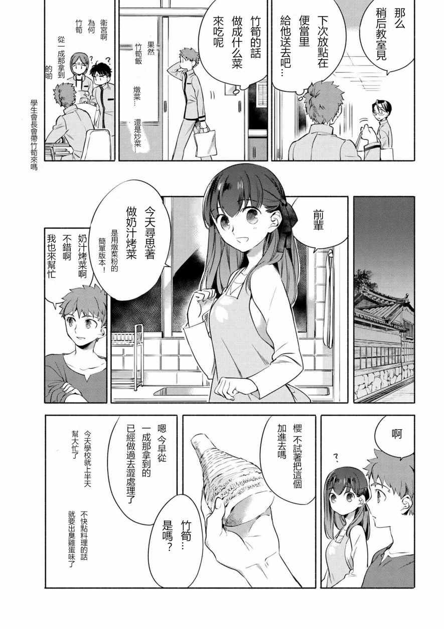 卫宫家今天的饭漫画漫画,005 奶汁焗笋5图