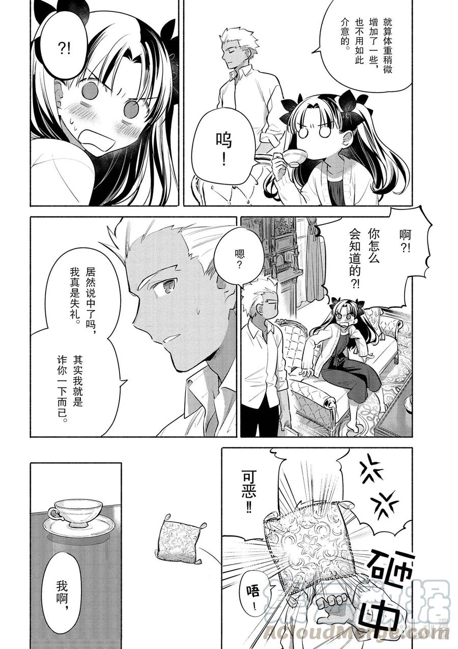 卫宫家今天的饭漫画54话免费看漫画,特别03 特别篇  Archer特制  培根蛋酱意面4图