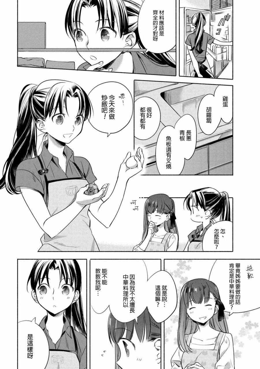 卫宫家今天的饭和fate有什么关系漫画,008 远阪小姐的什锦炒饭5图