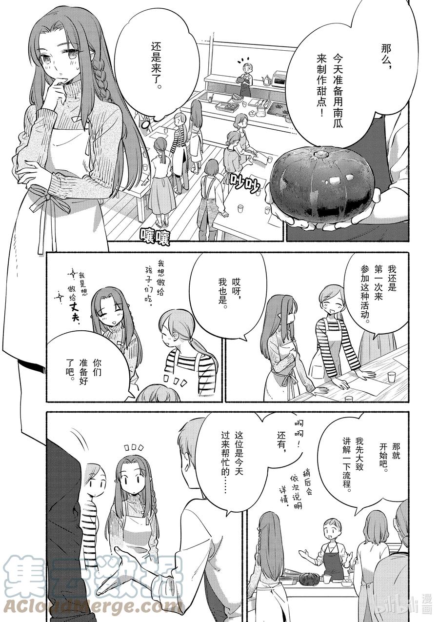 卫宫家今天的饭在线播放漫画,特别篇04 柔滑南瓜布丁3图