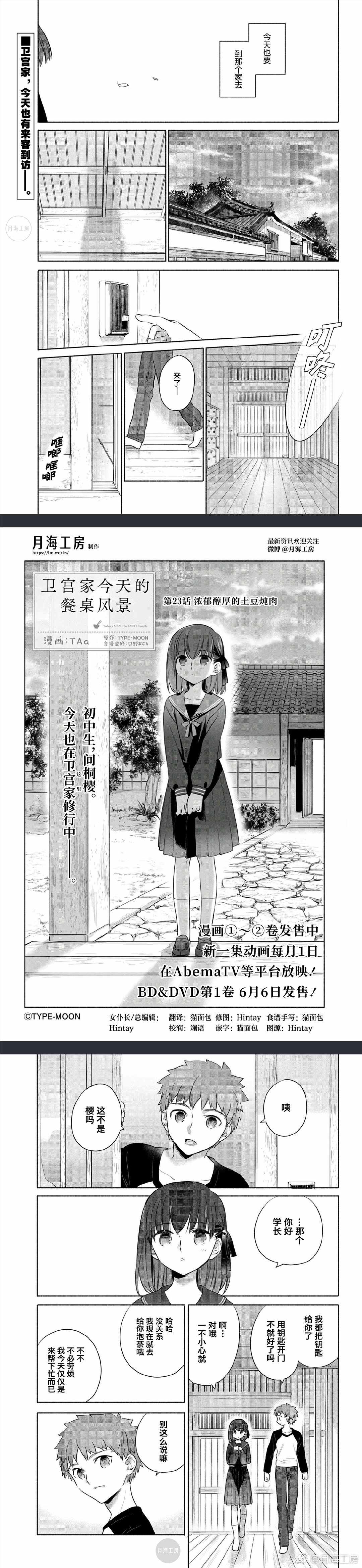 卫宫家今天的饭设定漫画,023 浓重而温暖的炖肉2图