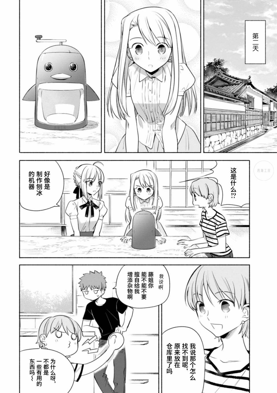 卫宫家今天的饭游戏漫画,016 在家里做的刨冰5图