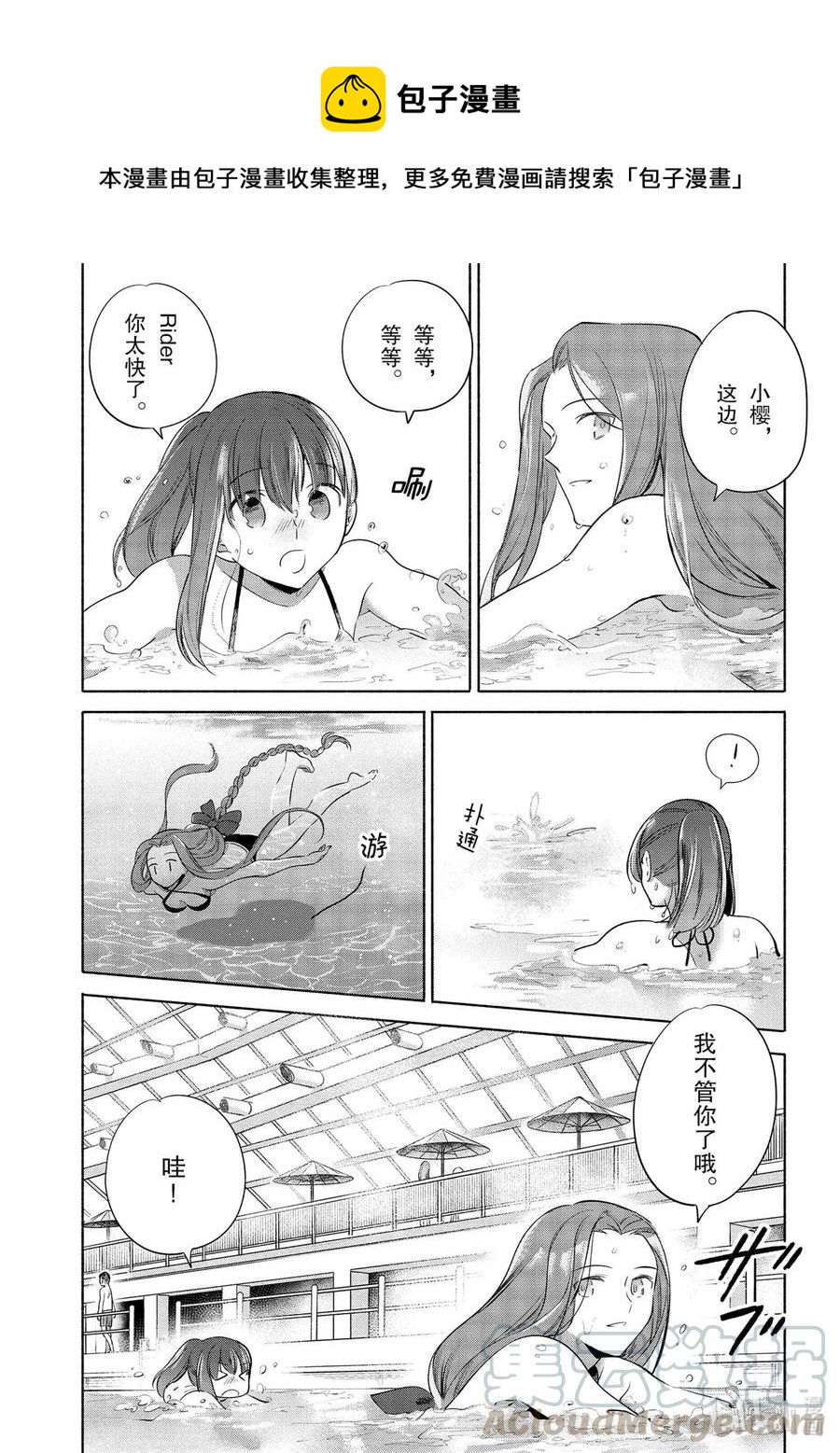 卫宫家今天的饭和fate有什么关系漫画,32 清爽的奶昔1图
