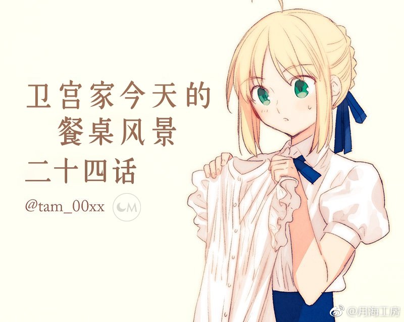 卫宫家今天的饭设定漫画,024 煎旗鱼和满是蔬菜的西班牙浓汤1图