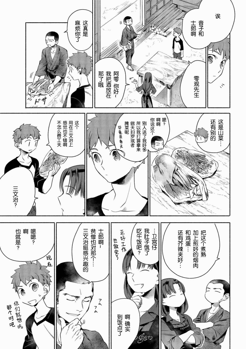 卫宫家今天的饭游戏漫画,004 春季蔬菜与熏肉的三明治3图