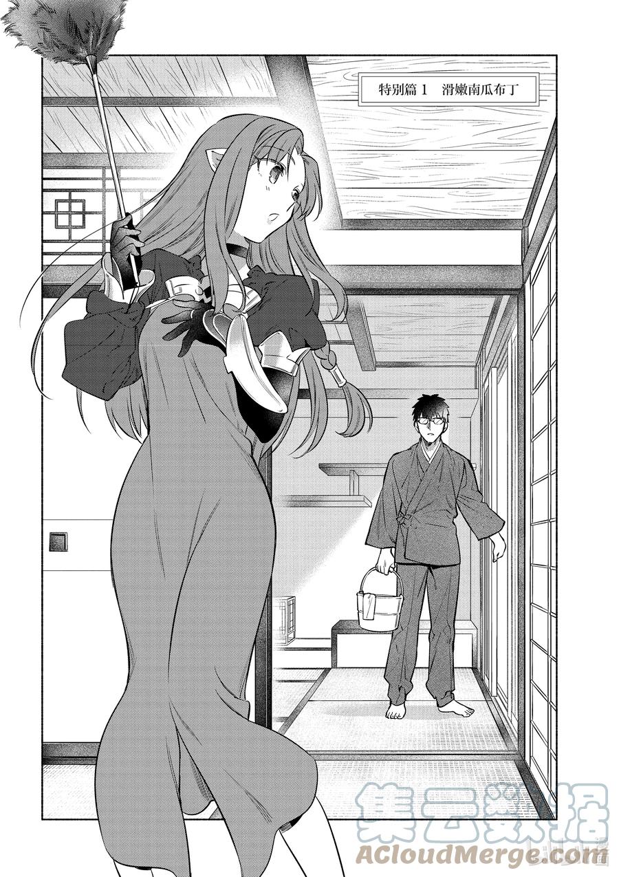 卫宫家今天的饭在线播放漫画,特别篇04 柔滑南瓜布丁2图