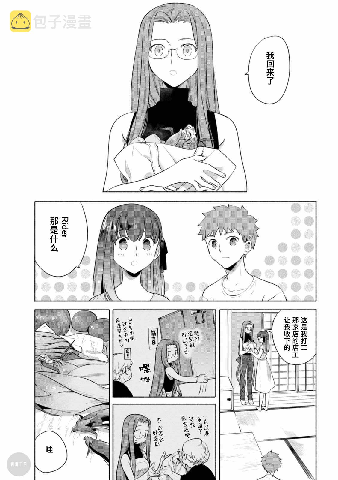 卫宫家今天的饭和fate有什么关系漫画,017 用了大量夏季蔬菜的南国风味咖喱4图