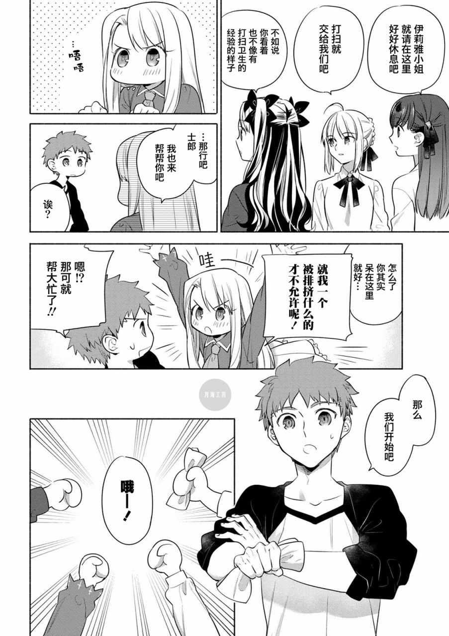 卫宫家今天的饭和fate有什么关系漫画,019 夹起来就成的饭团三明治5图