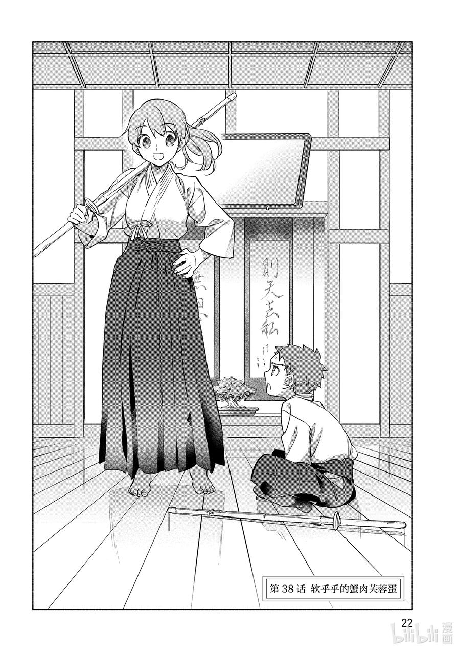 卫宫家今天的饭漫画在线观看漫画,38 软乎乎的蟹肉芙蓉蛋2图