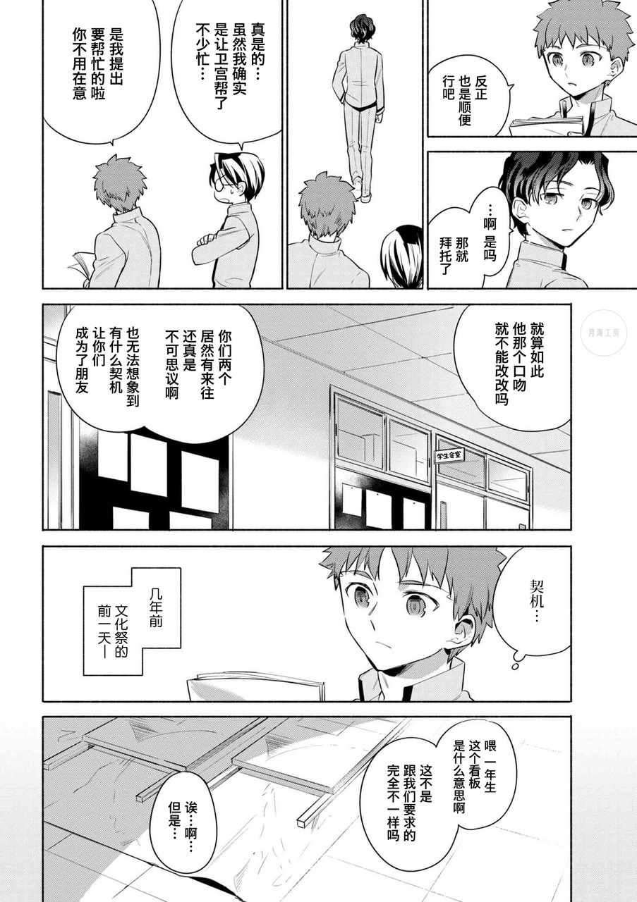 卫宫家今天的饭游戏漫画,021 便当的经典菜式 厚蛋烧3图
