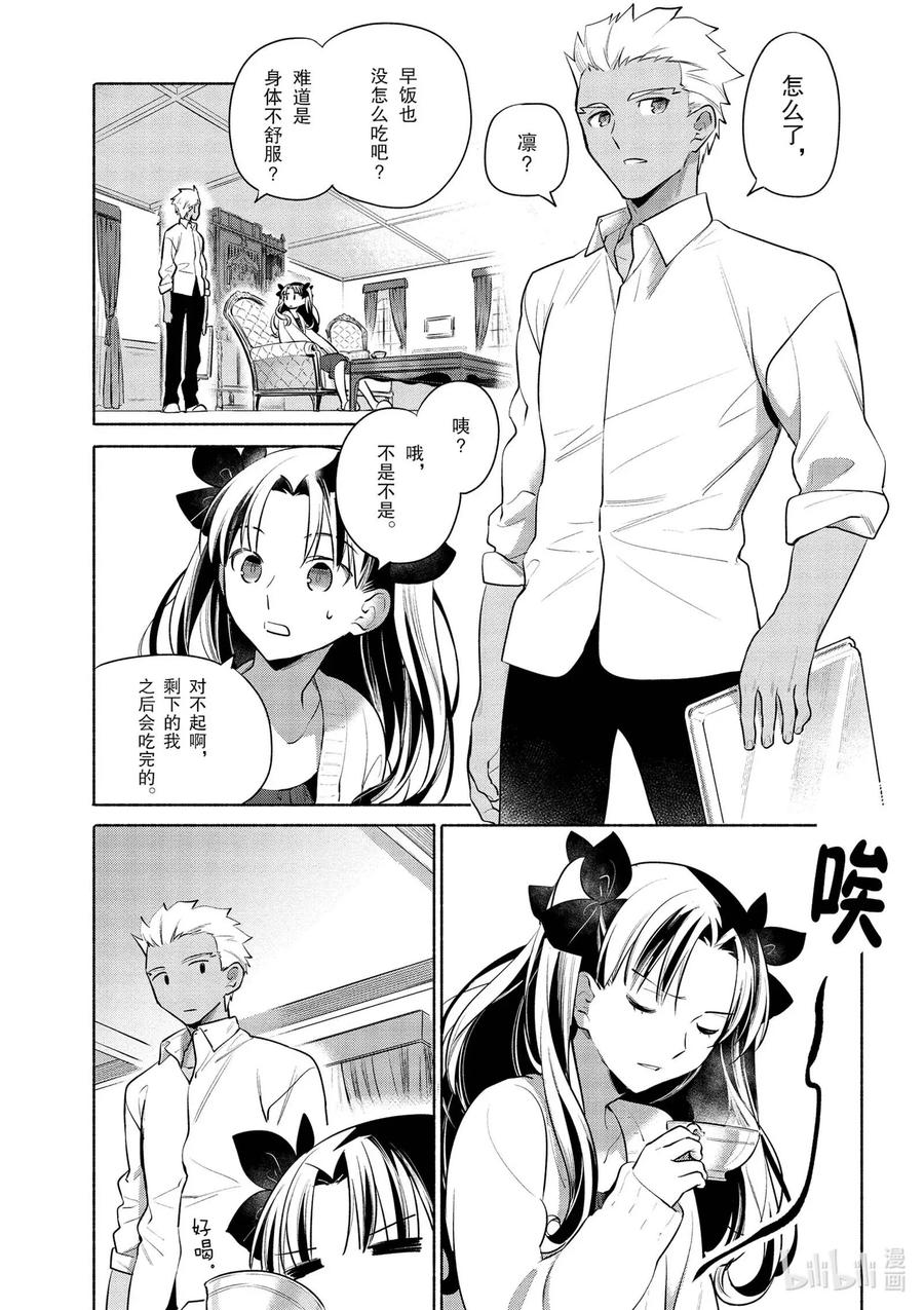 卫宫家今天的饭漫画54话免费看漫画,特别03 特别篇  Archer特制  培根蛋酱意面3图