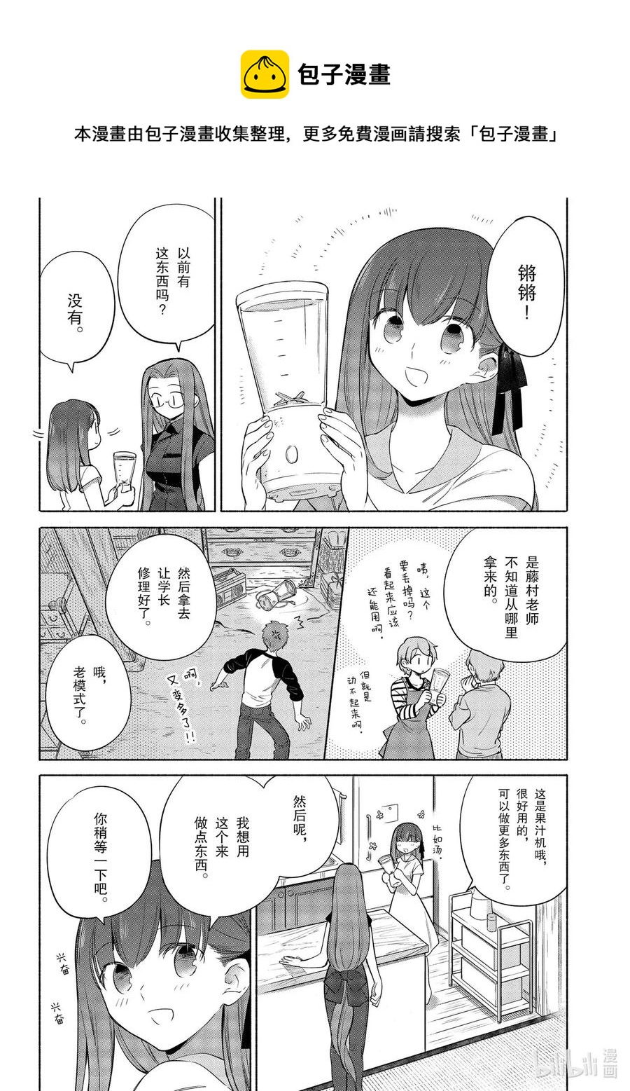 卫宫家今天的饭和fate有什么关系漫画,32 清爽的奶昔4图
