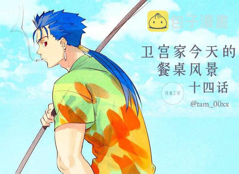 卫宫家今天的饭打排球漫画,014 竹荚鱼大满贯 剁鱼盖饭和梅紫苏卷1图