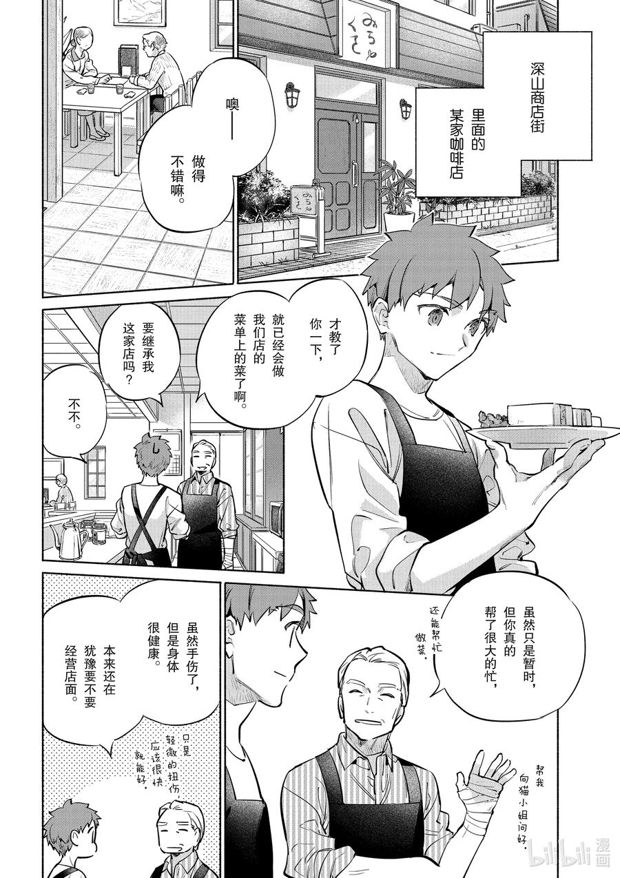 卫宫家今天的饭阿尔托莉雅漫画,特别篇05 咖啡店的那不勒斯意面2图