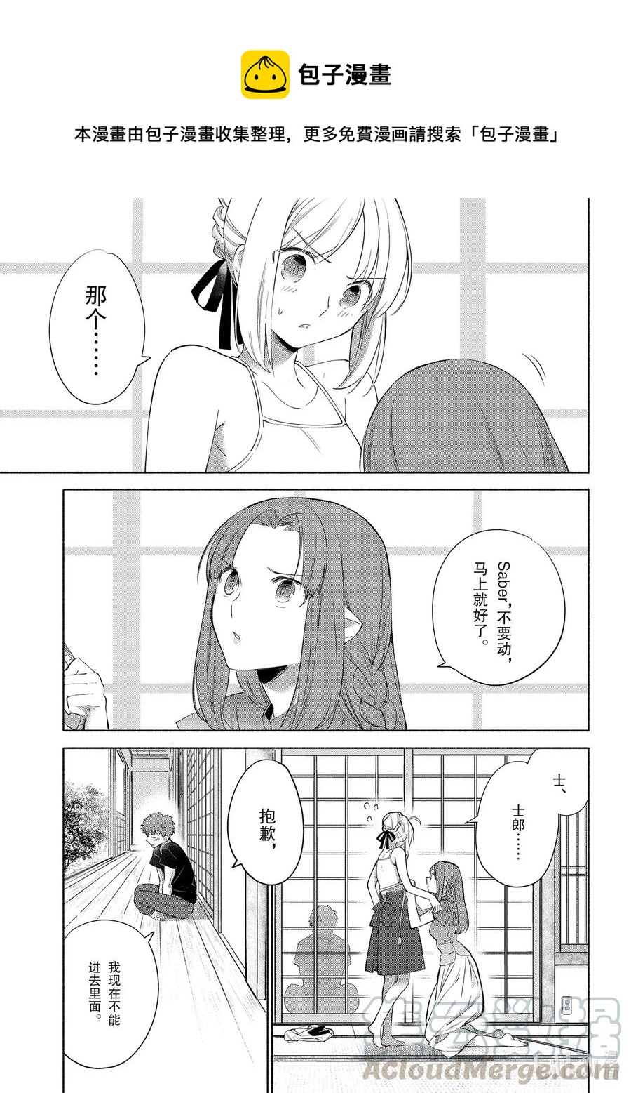 卫宫家今天的饭第二季什么时候出漫画,33 不那么苦的冲绳杂炒1图