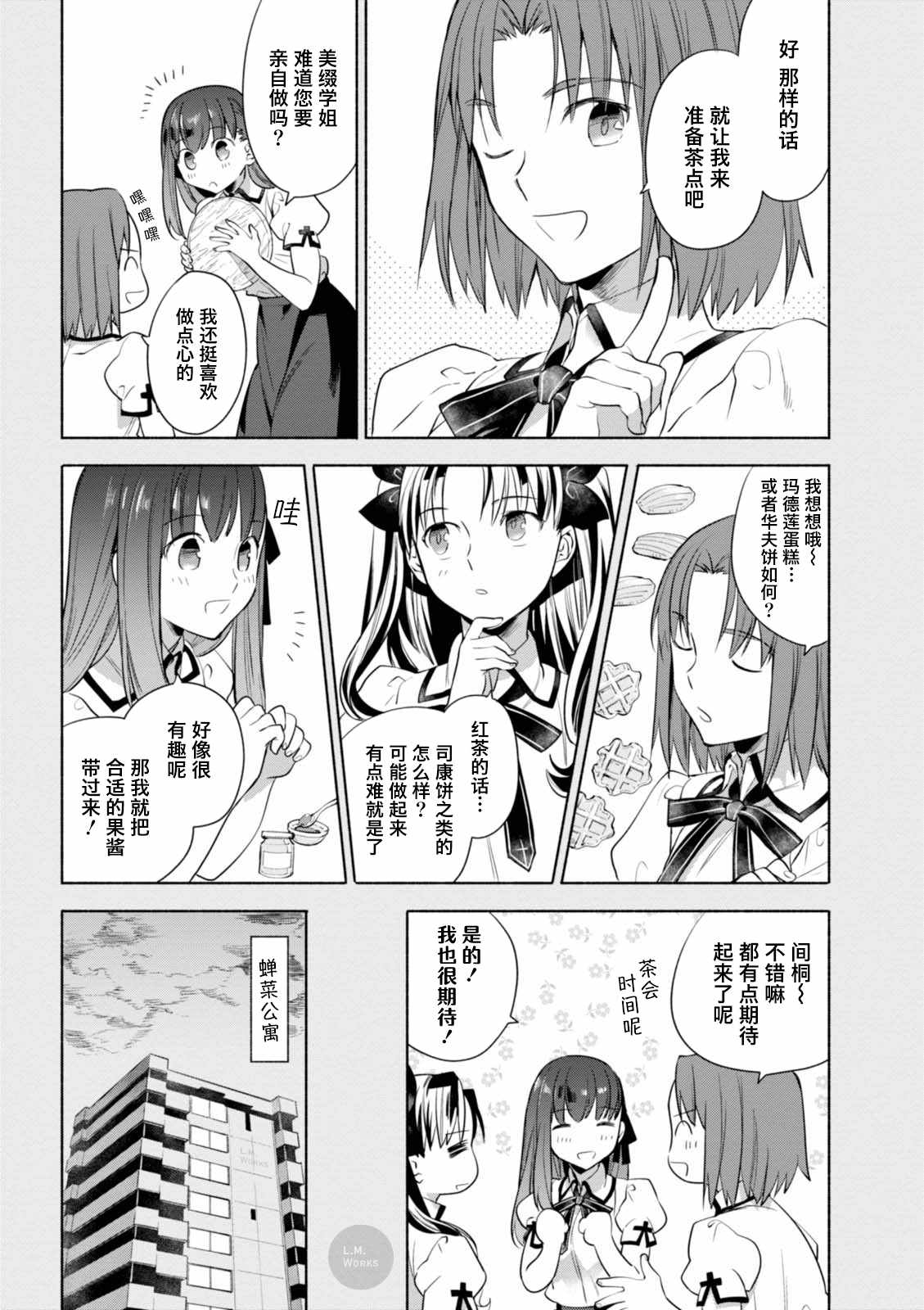 卫宫家今天的饭免费漫画,015 下午茶与酥脆司康饼5图