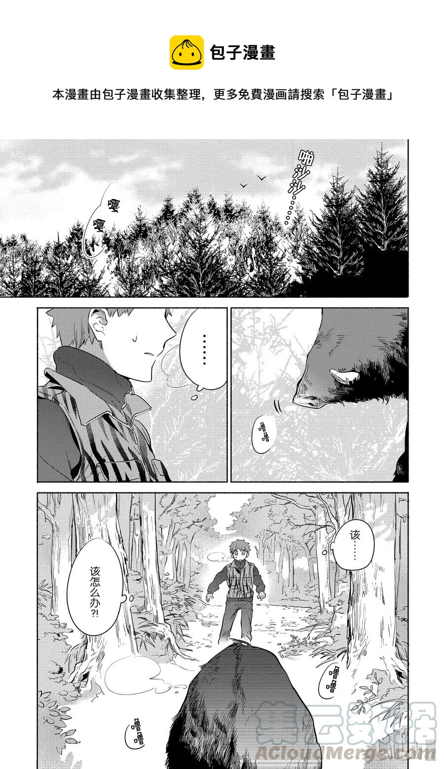 卫宫家今天的饭设定漫画,030 菜色满满的猪肉汤1图