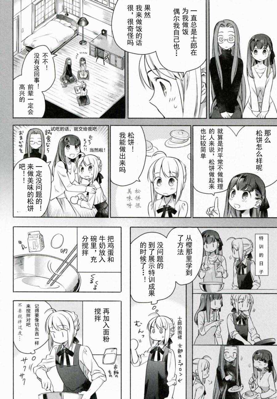 卫宫家今天的饭和fate有什么关系漫画,特别01 特别篇2图