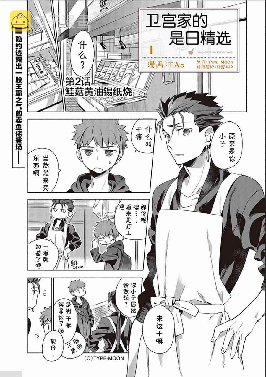 卫宫家今天的饭打排球漫画,002 鲑鱼与菇的锡纸黄油包烤1图