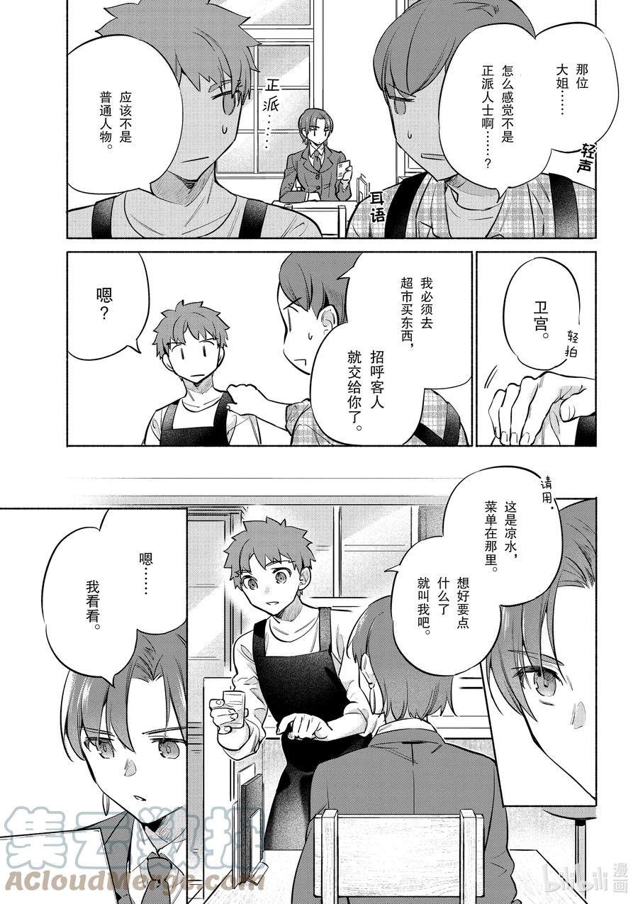 卫宫家今天的饭阿尔托莉雅漫画,特别篇05 咖啡店的那不勒斯意面5图