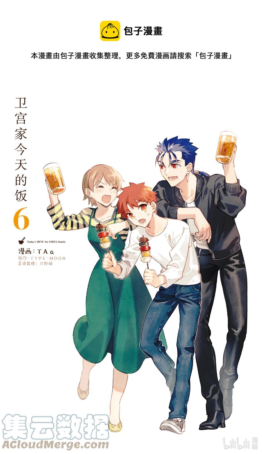 卫宫家今天的饭食谱漫画,37 贺年年糕汤1图