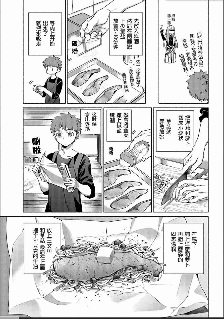 卫宫家今天的饭打排球漫画,002 鲑鱼与菇的锡纸黄油包烤5图