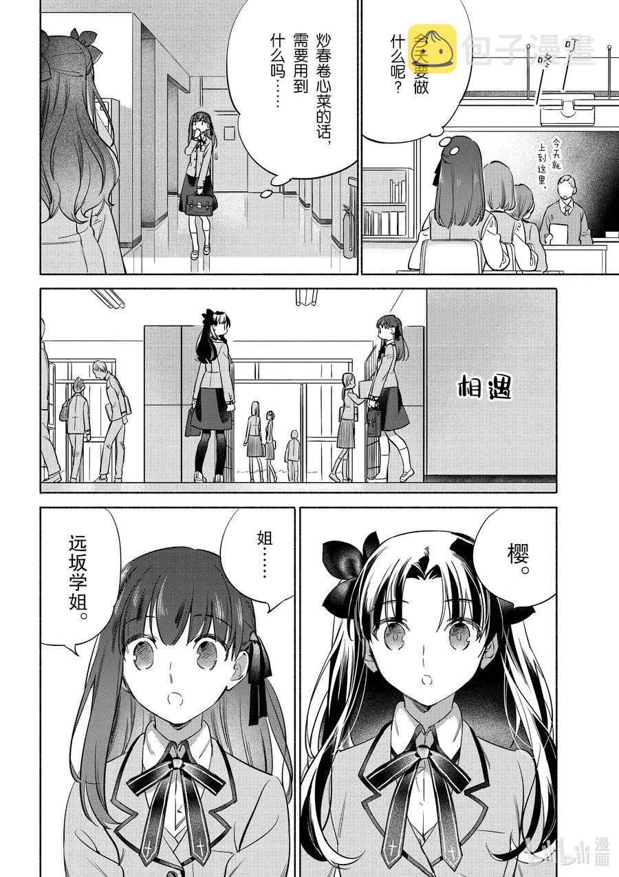 卫宫家今天的饭时间线漫画,39 使用春卷心菜的杂炒蔬菜4图