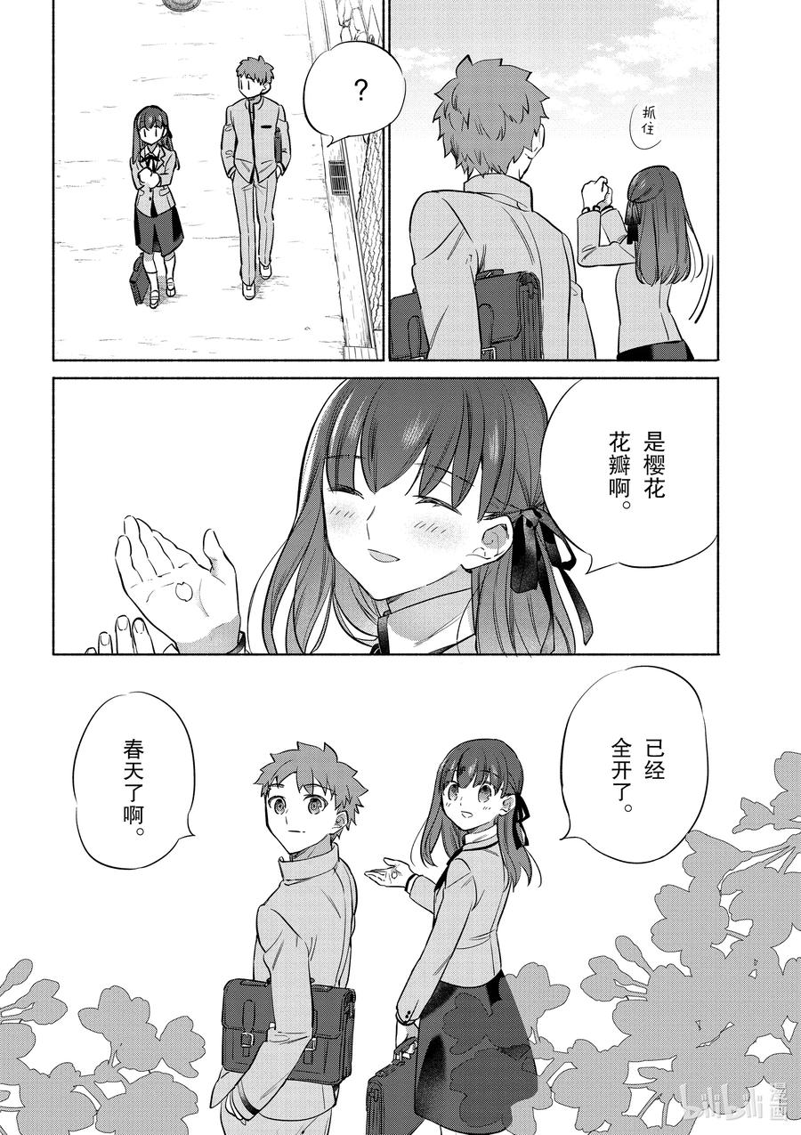 卫宫家今天的饭时间线漫画,39 使用春卷心菜的杂炒蔬菜2图
