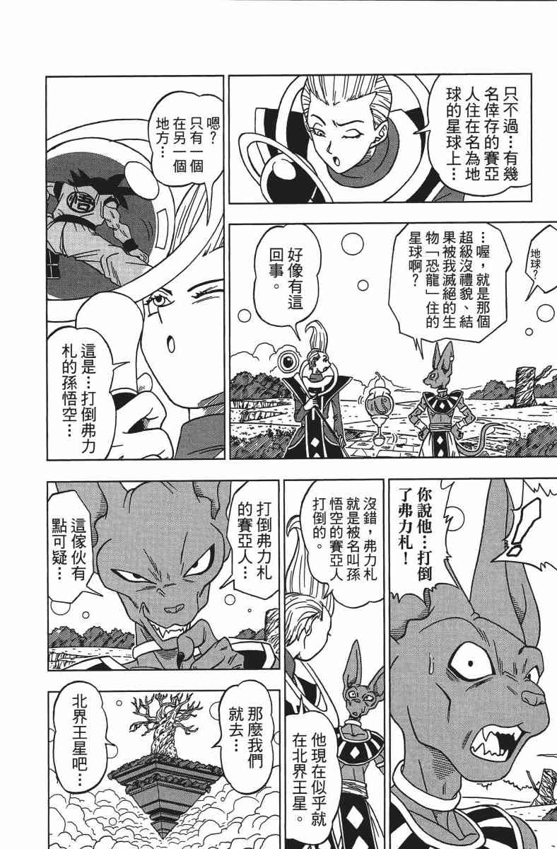 龙珠超漫画,番外篇4图