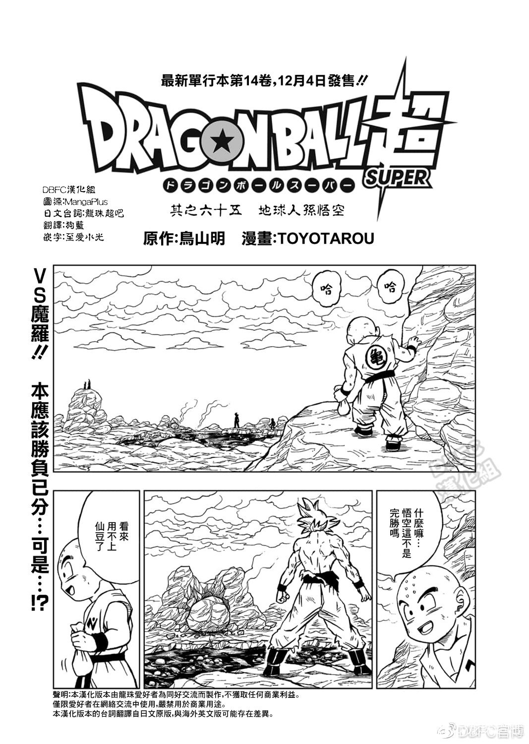 龙珠超比鲁斯漫画,65话1图