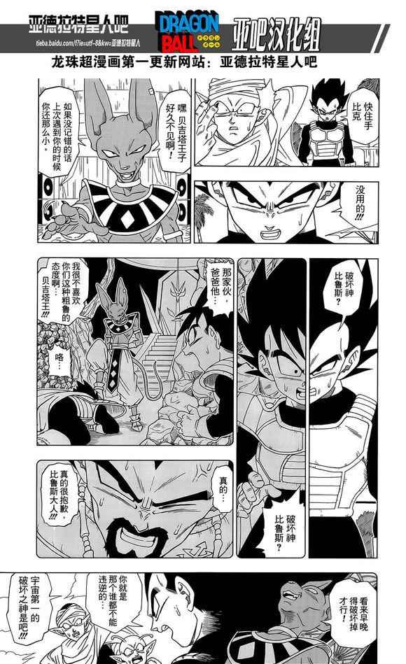 龙珠超比鲁斯漫画,第3话5图