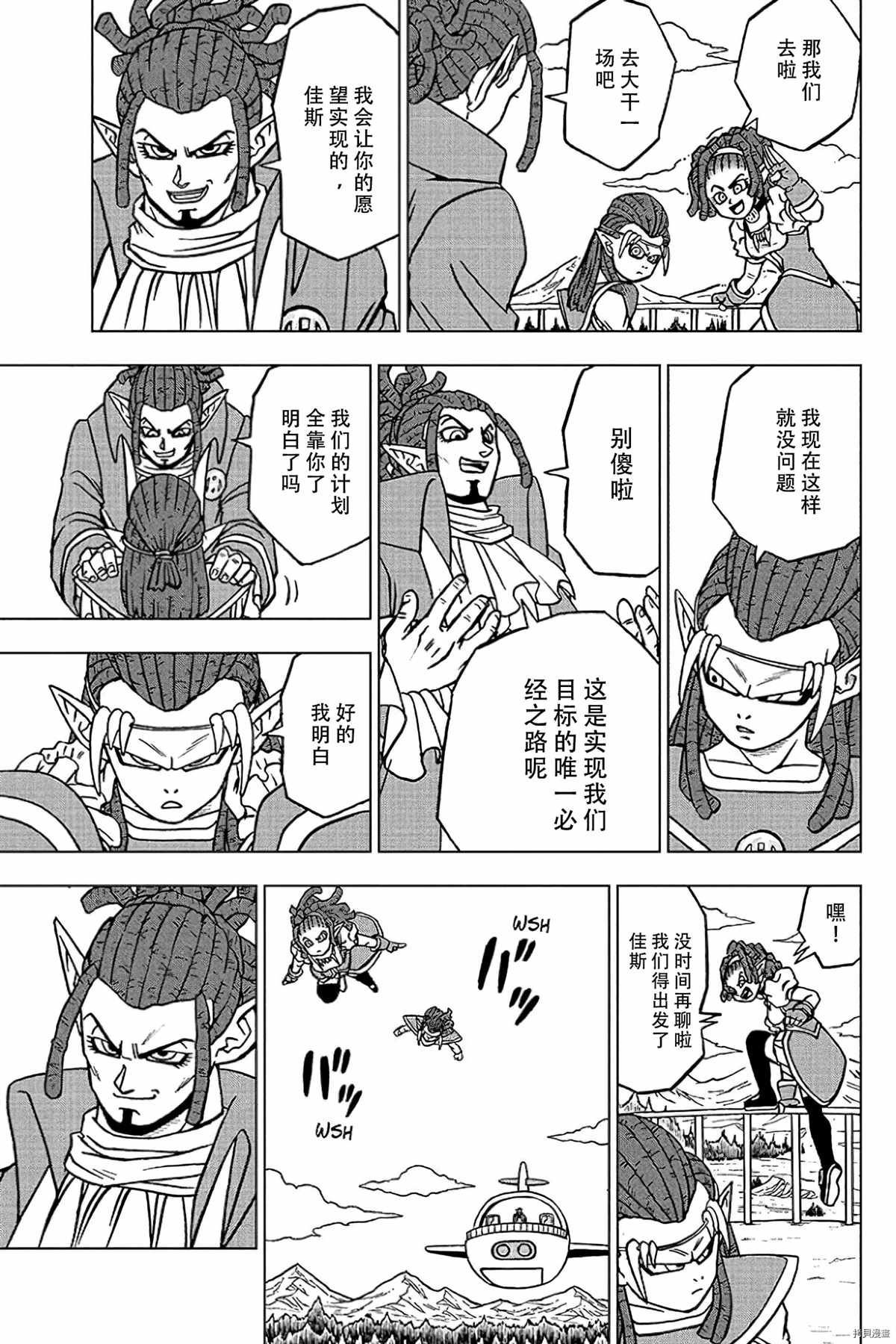 龙珠超漫画,第78话 佳斯的愿望3图