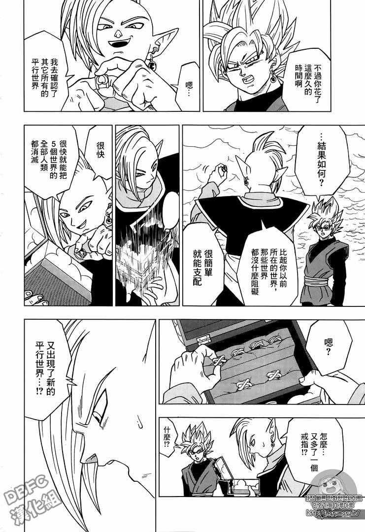 龙珠超漫画,第20话4图