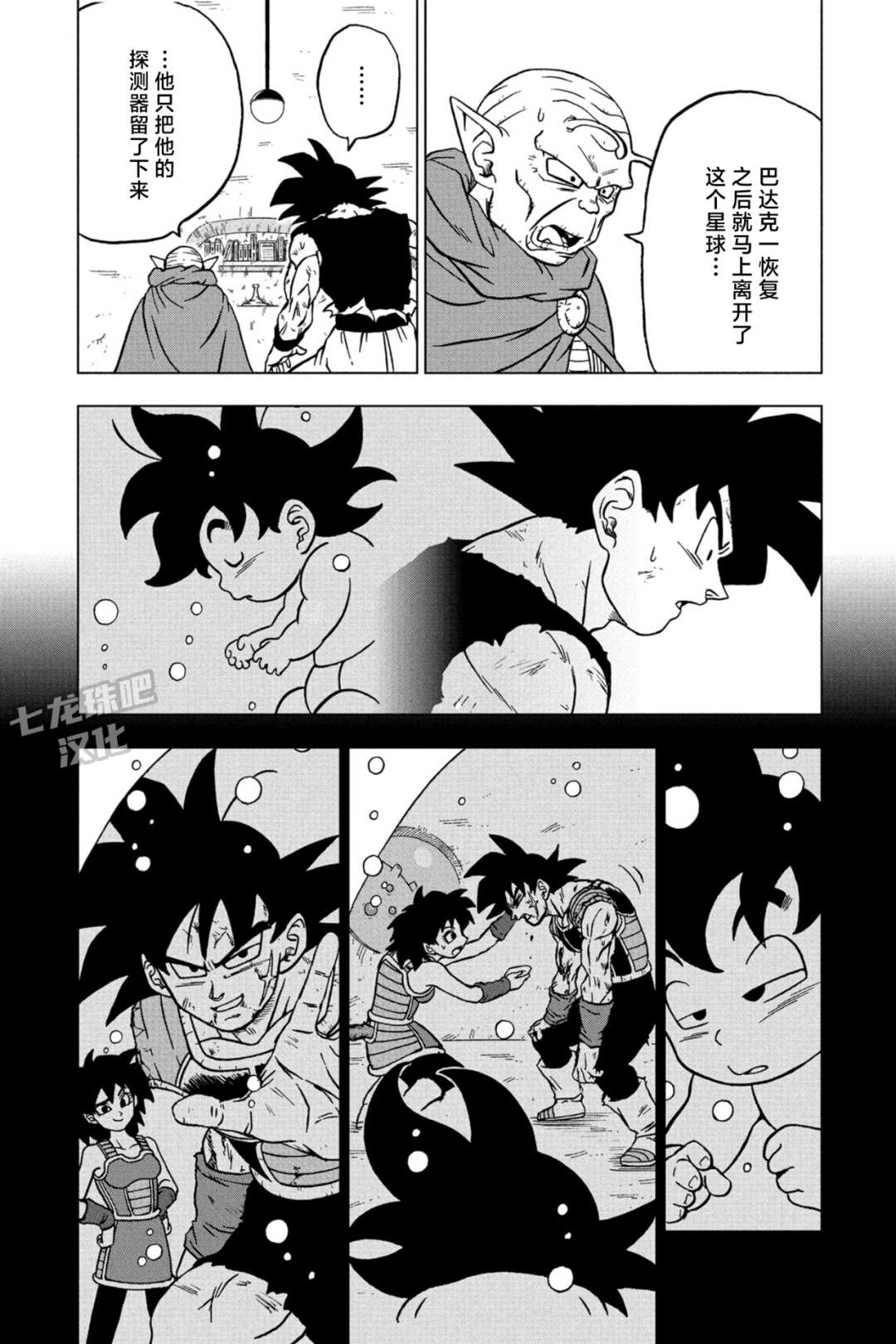龙珠超2全集免费播放漫画,第84话 民族的骄傲2图