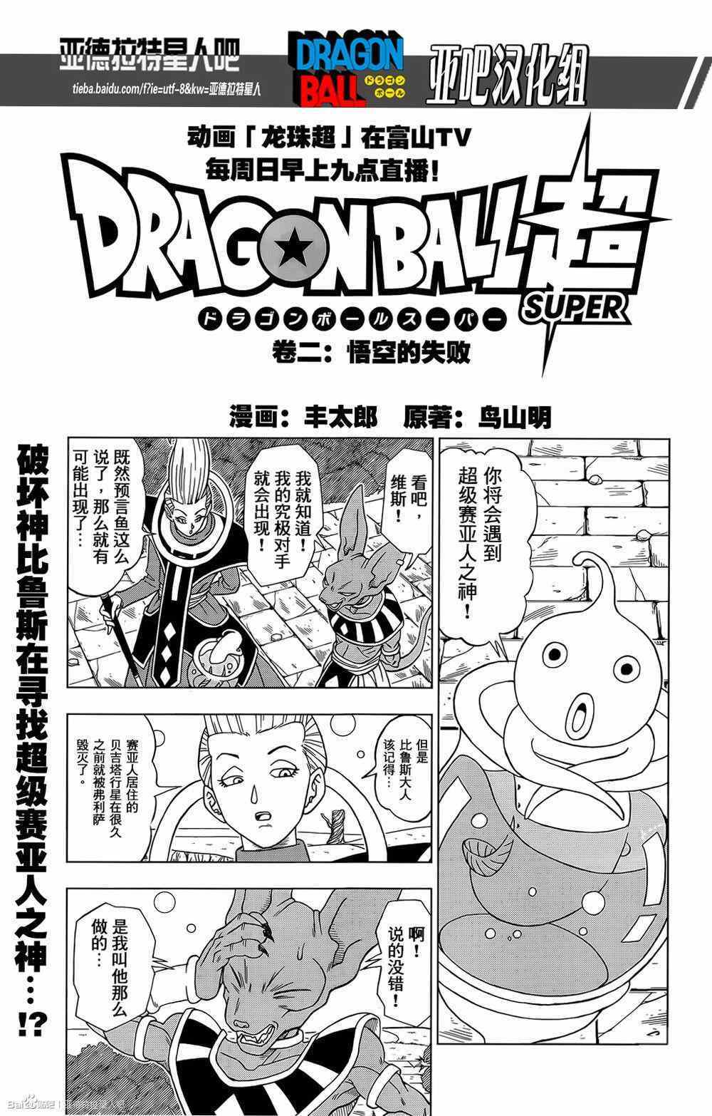 龙珠超比鲁斯漫画,第2话1图
