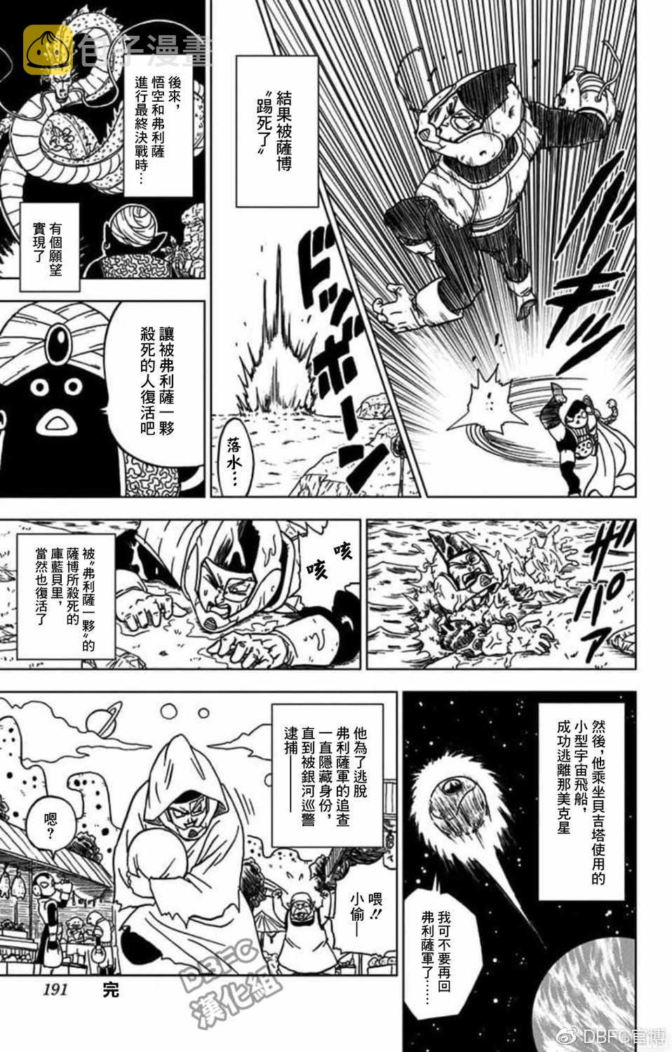 龙珠超比鲁斯漫画,特别漫画2图