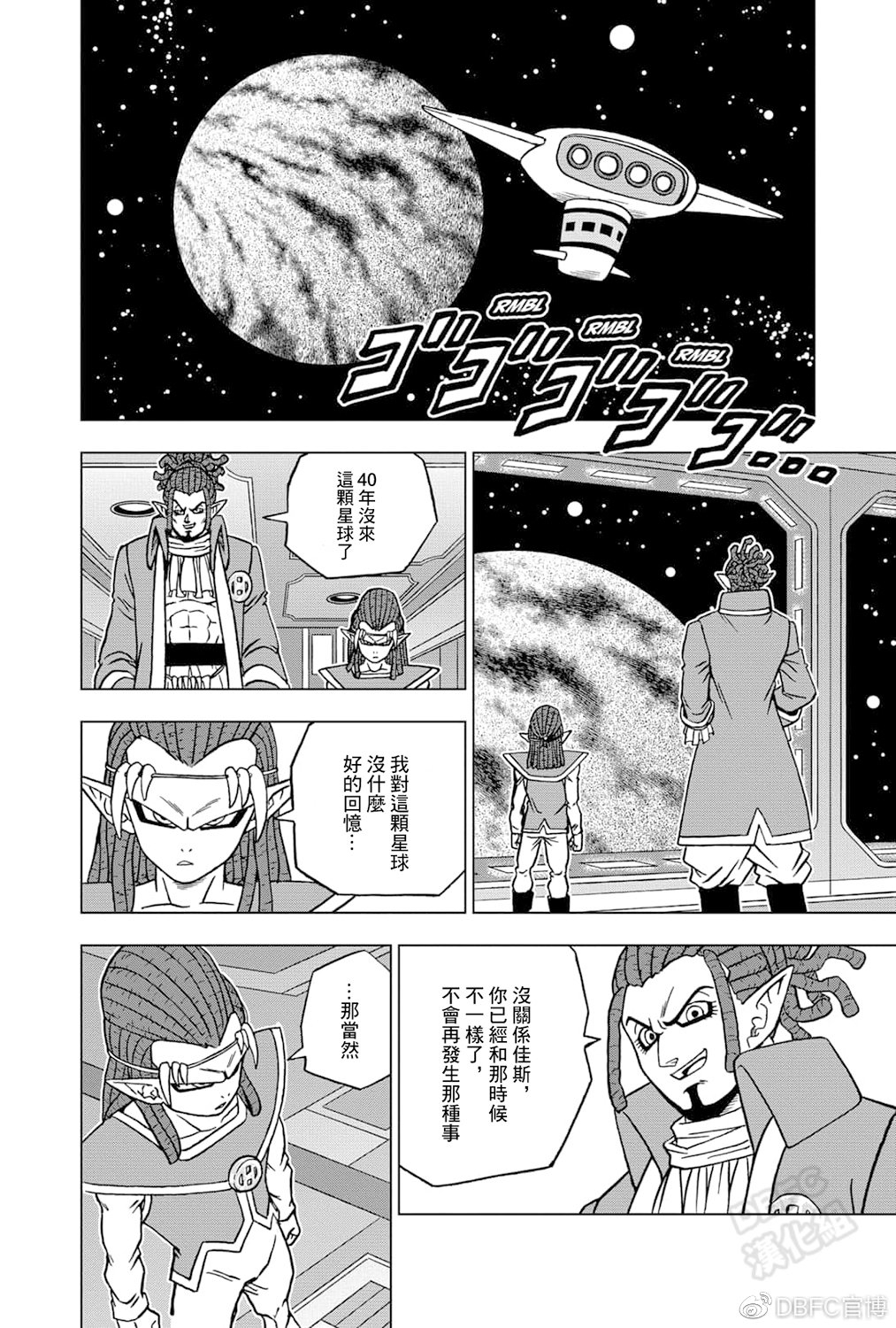 龙珠超比鲁斯漫画,第72话4图