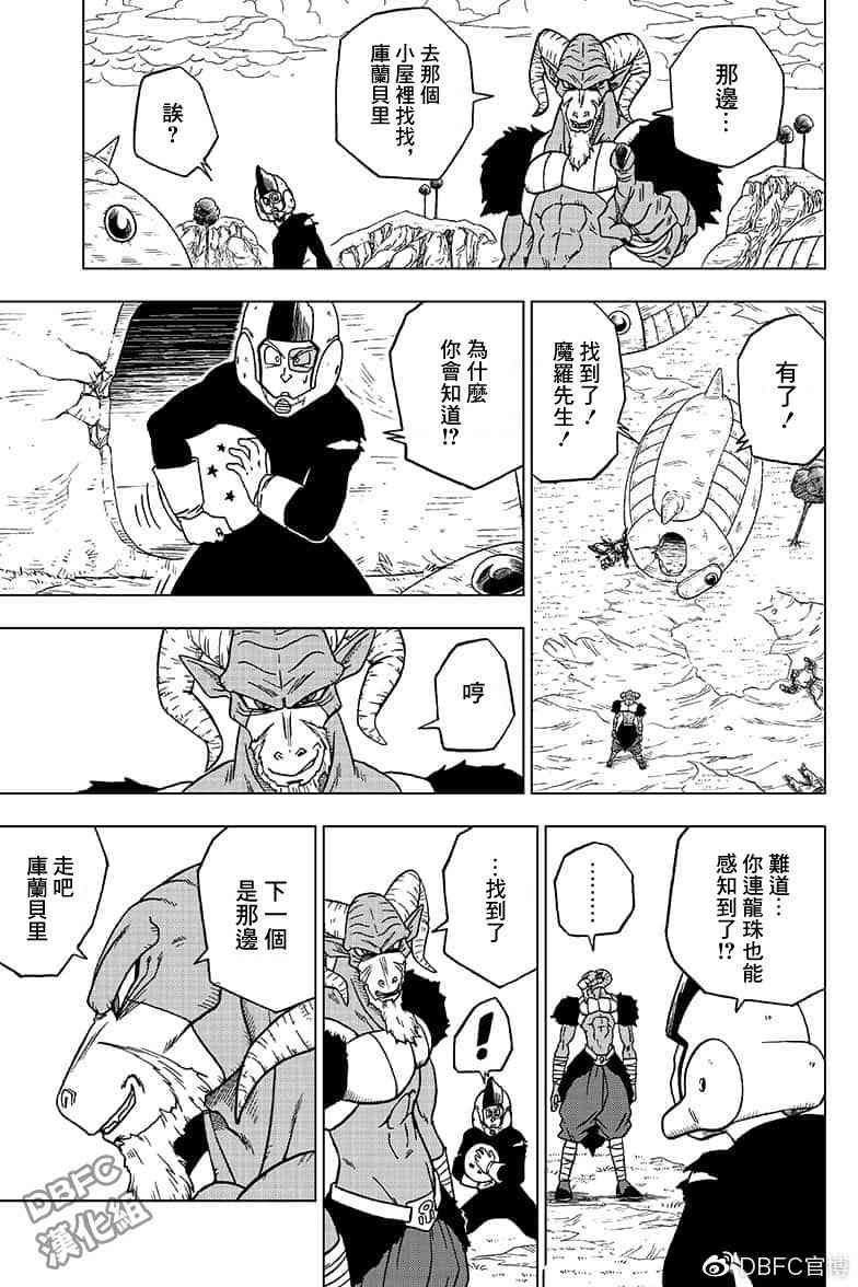 龙珠超2全集免费播放漫画,番外篇025图