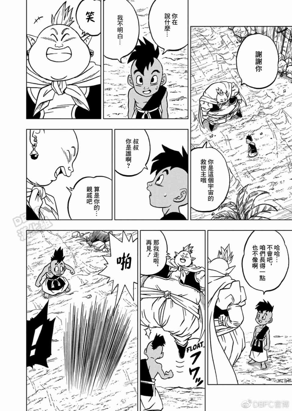 龙珠超2全集免费播放漫画,67话4图