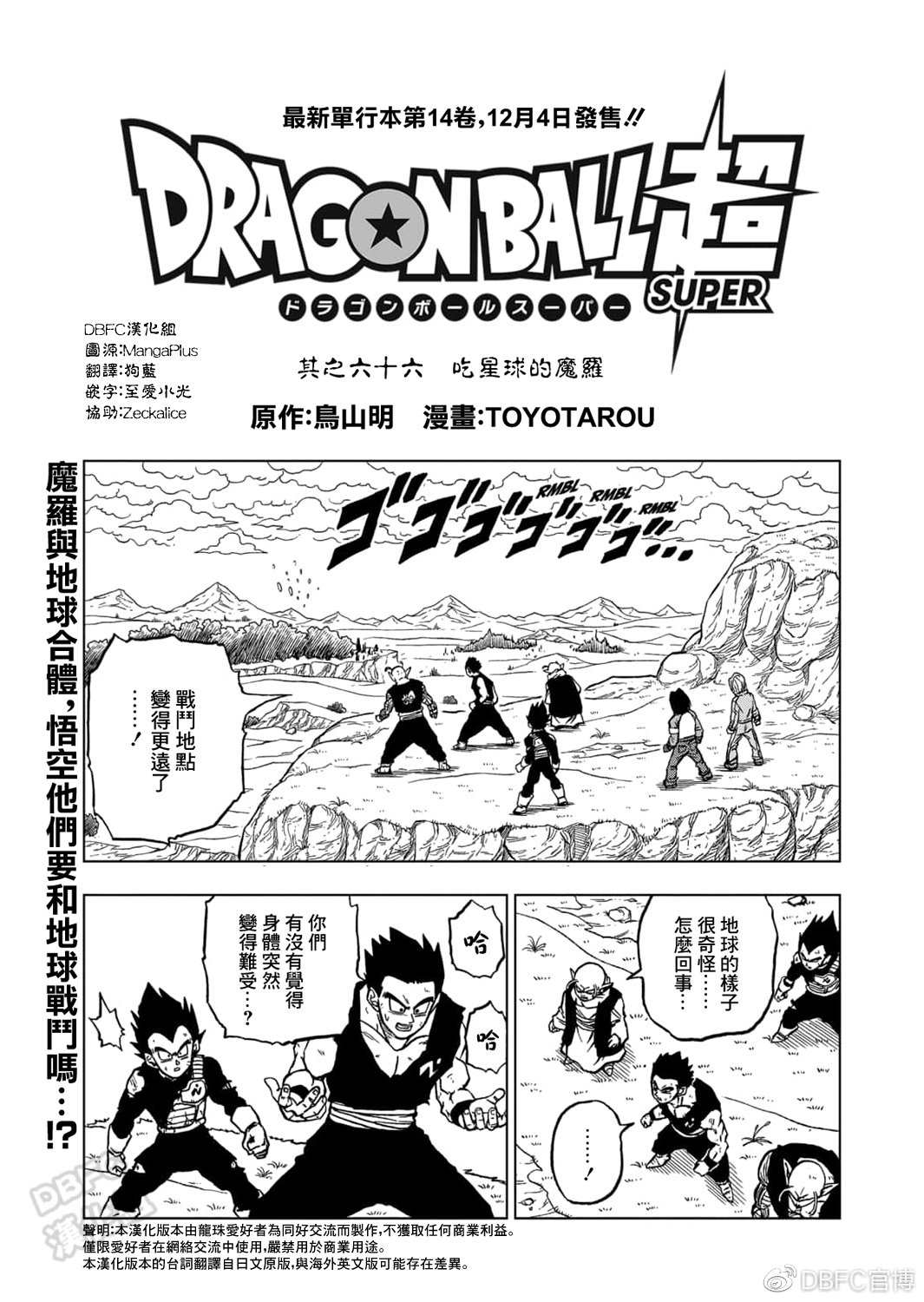 龙珠超2全集免费播放漫画,第66话 吃星球的魔罗1图