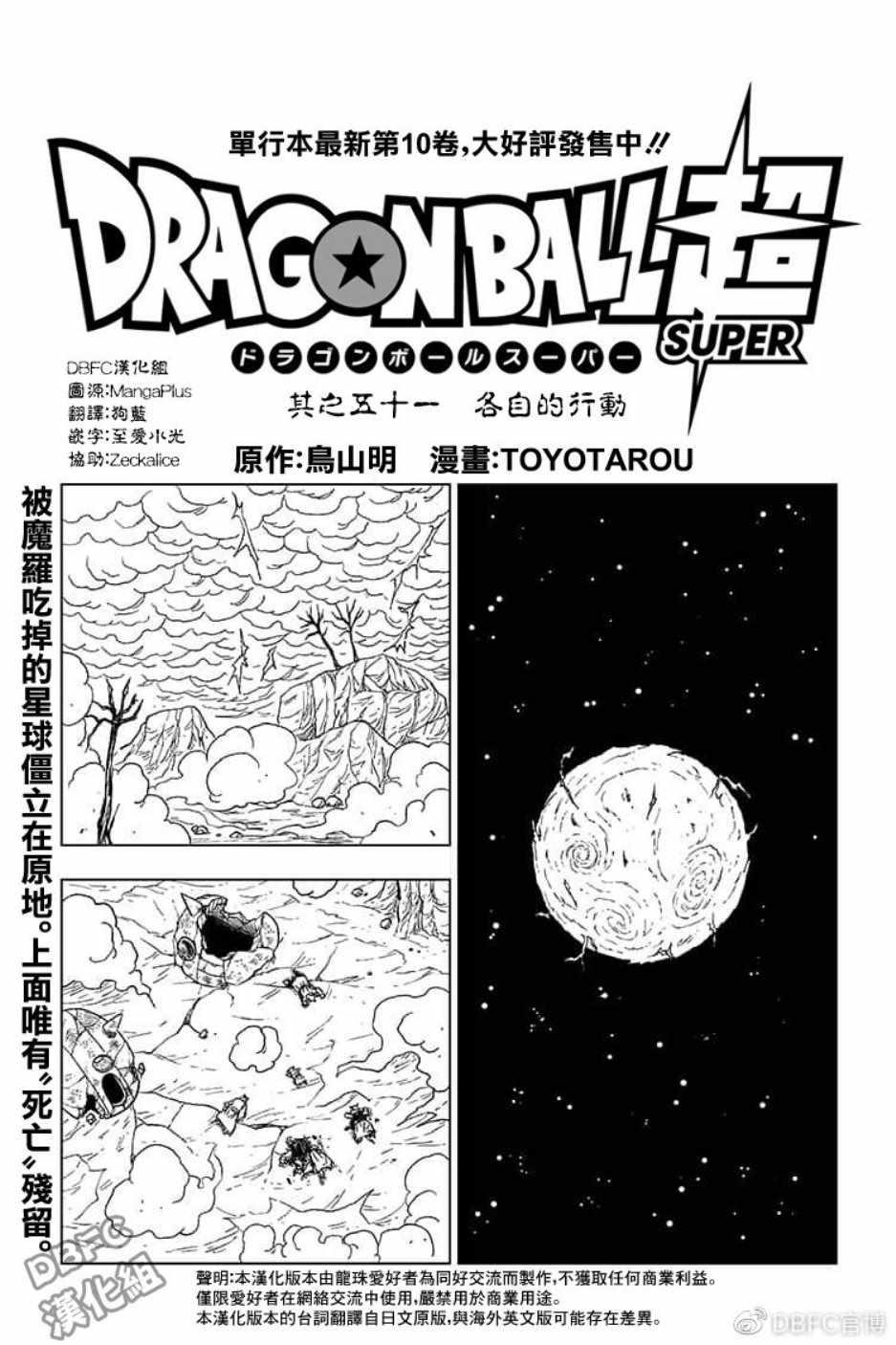 龙珠超2全集免费播放漫画,第51话1图